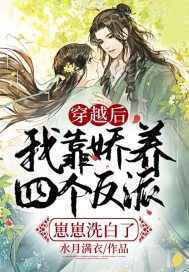 穿越后,我靠娇养四个反派崽崽洗白了!