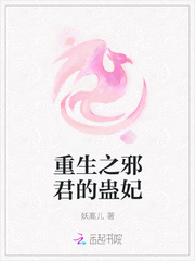 重生之邪君的蛊妃